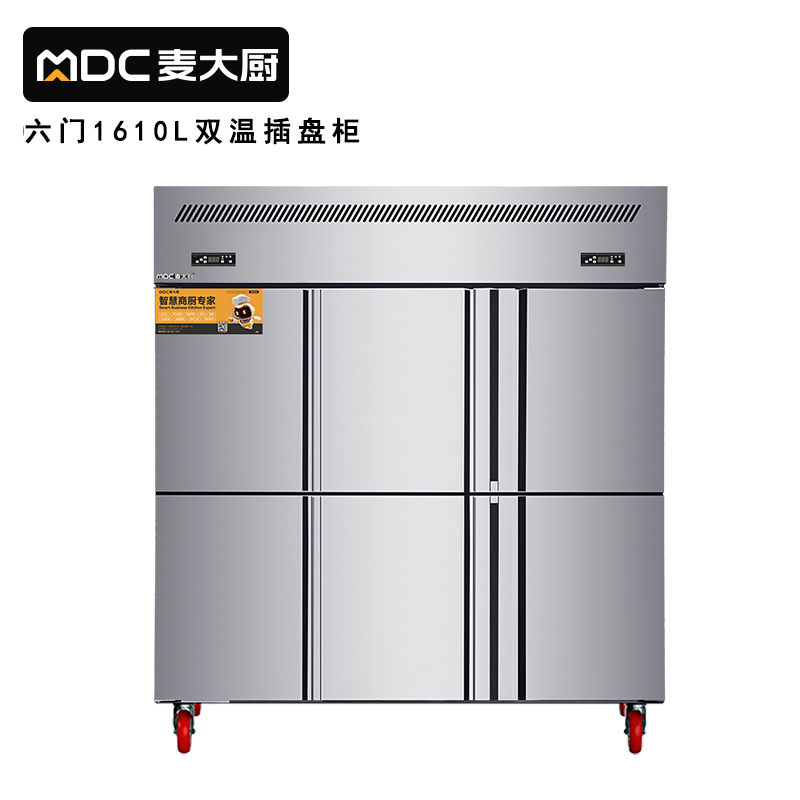 MDC商用四六門冰柜風(fēng)冷無(wú)霜冷藏冷凍款6門冰柜