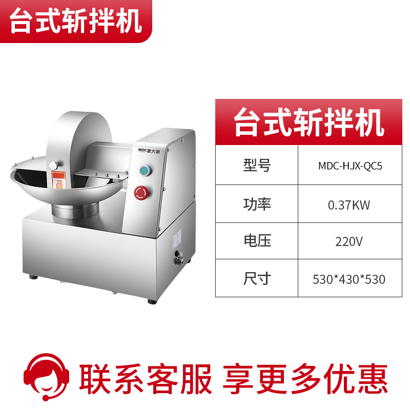 MDC多功能餡料款斬拌機(jī)商用臺(tái)式斬拌機(jī)