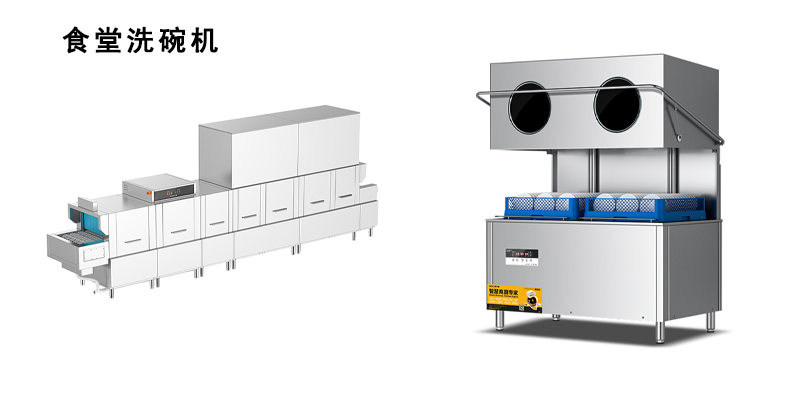 商用洗碗機(jī)
