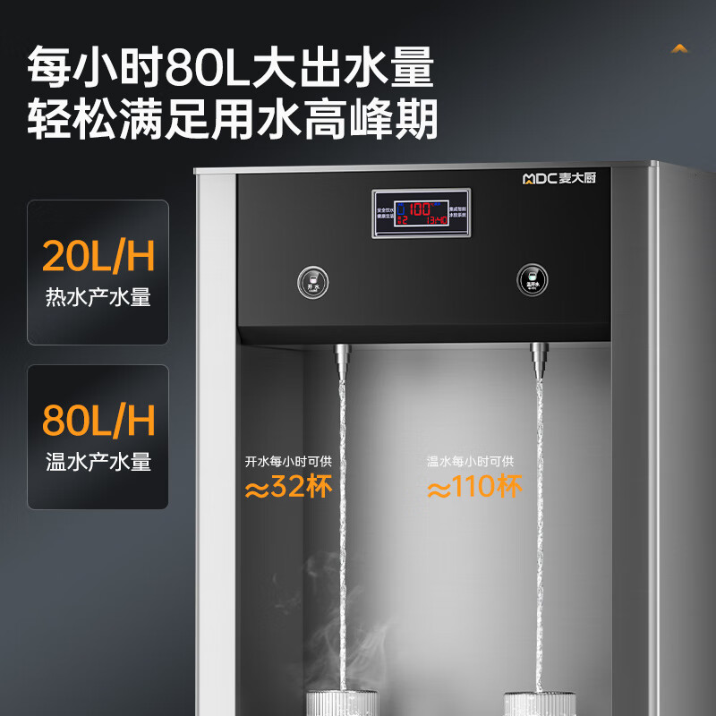 麥大廚4.5KW柜式觸控飲水機一開三溫快接五級超濾直飲機