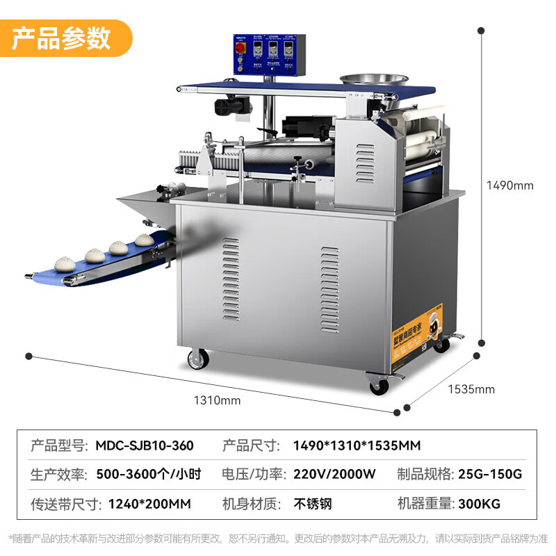 麥大廚旗艦款卷面式單斗全自動(dòng)數(shù)控包子機(jī)2.0KW