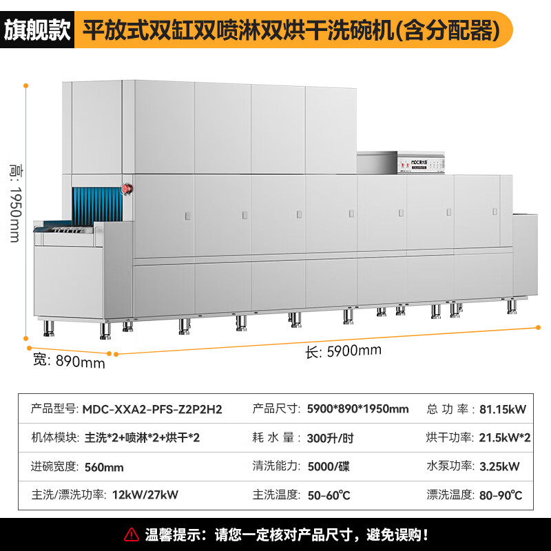 麥大廚旗艦款5.9m平放式雙缸雙噴淋雙烘干洗碗機