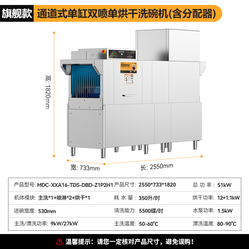 麥大廚旗艦款2.55米通道式單缸雙噴單烘干商用洗碗機(jī)