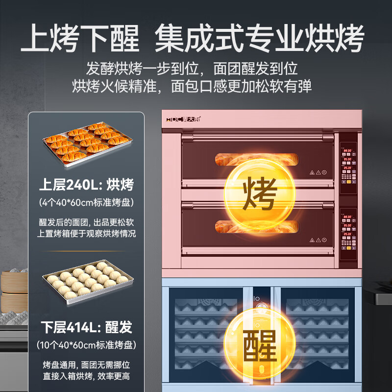 麥大廚升級款兩層四盤商用烤箱發(fā)酵一體機16.2KW