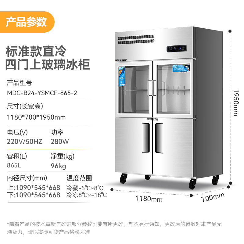 麥大廚標(biāo)準(zhǔn)款四門(mén)直冷上玻璃立式雙溫冰柜