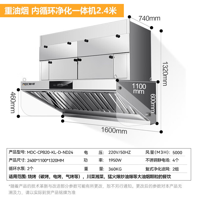 麥大廚2.4重油煙內(nèi)循環(huán)凈化一體機(jī)（不銹鋼電場(chǎng)）