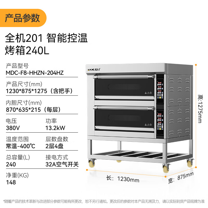 麥大廚升級款兩層四盤全機(jī)201智能控溫13.2KW