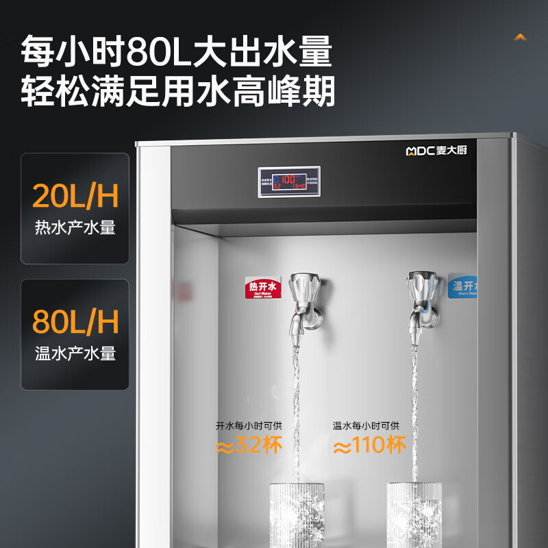 麥大廚2KW柜式龍頭飲水機(jī)一開一溫快接五級超濾直飲機(jī)