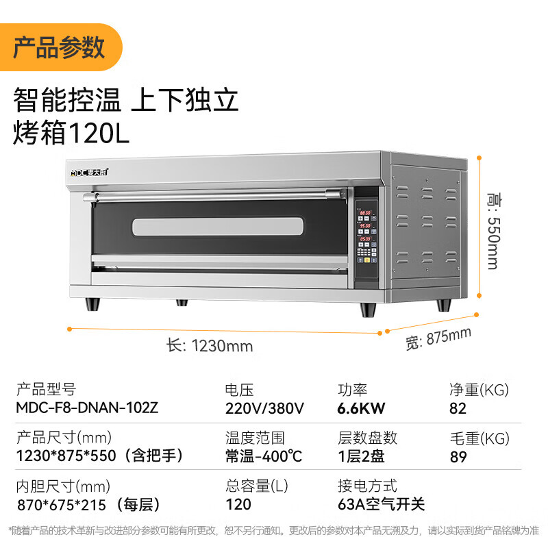 麥大廚豪華款一層兩盤電腦控溫上下獨立烤箱6.6KW