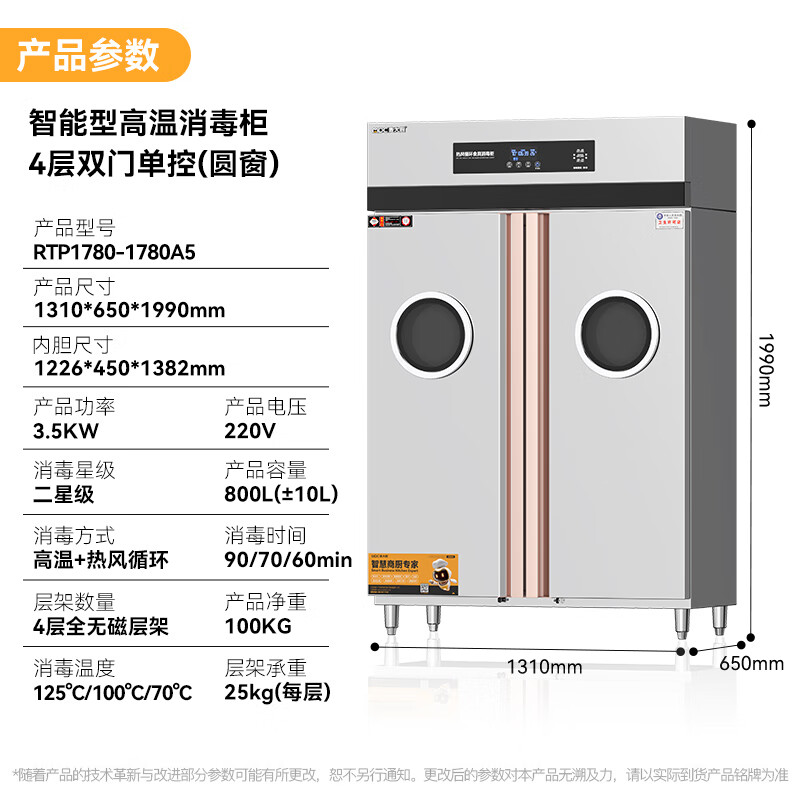 麥大廚智能電腦型雙門單控4層熱風(fēng)循環(huán)高溫消毒柜3.5KW