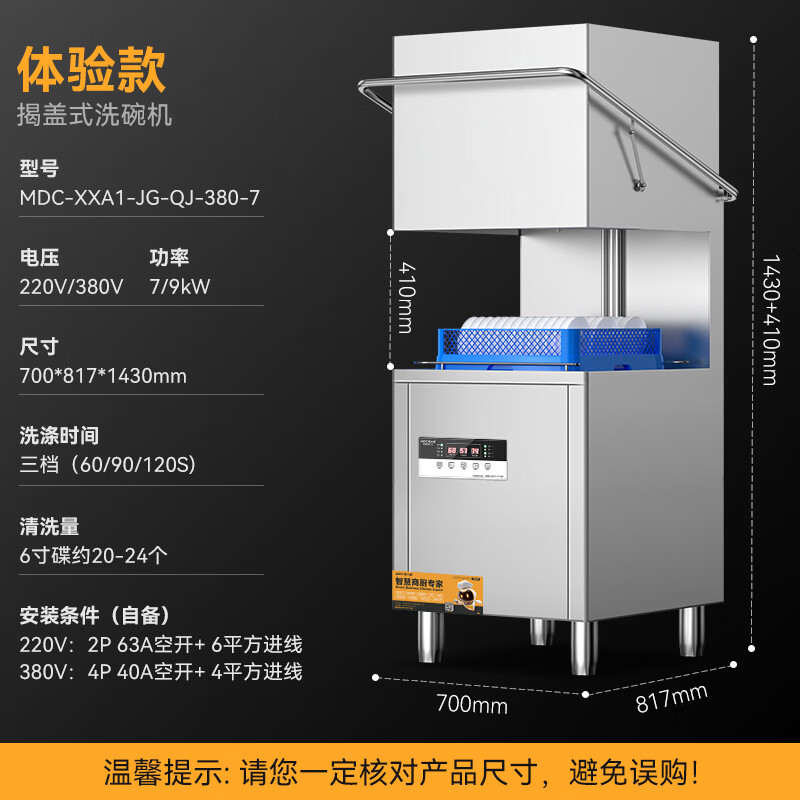 麥大廚2.0S體驗(yàn)雙泵款無窗揭蓋式洗碗機(jī)商用7kw