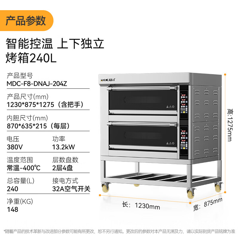 麥大廚豪華款兩層四盤智能控溫上下獨立烤箱13.2KW