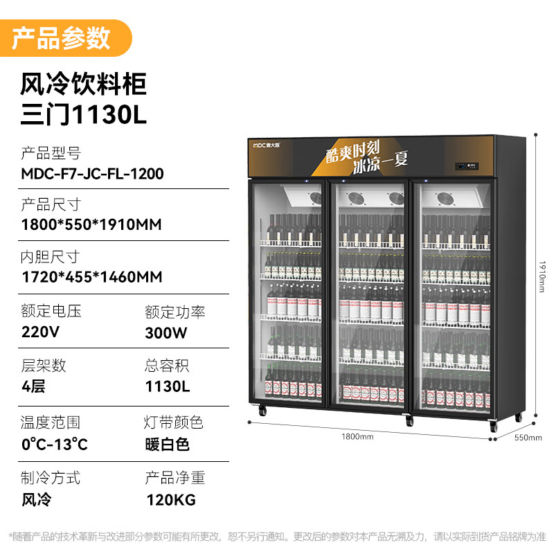 麥大廚220V三門上機(jī)300w風(fēng)冷飲料柜1130L