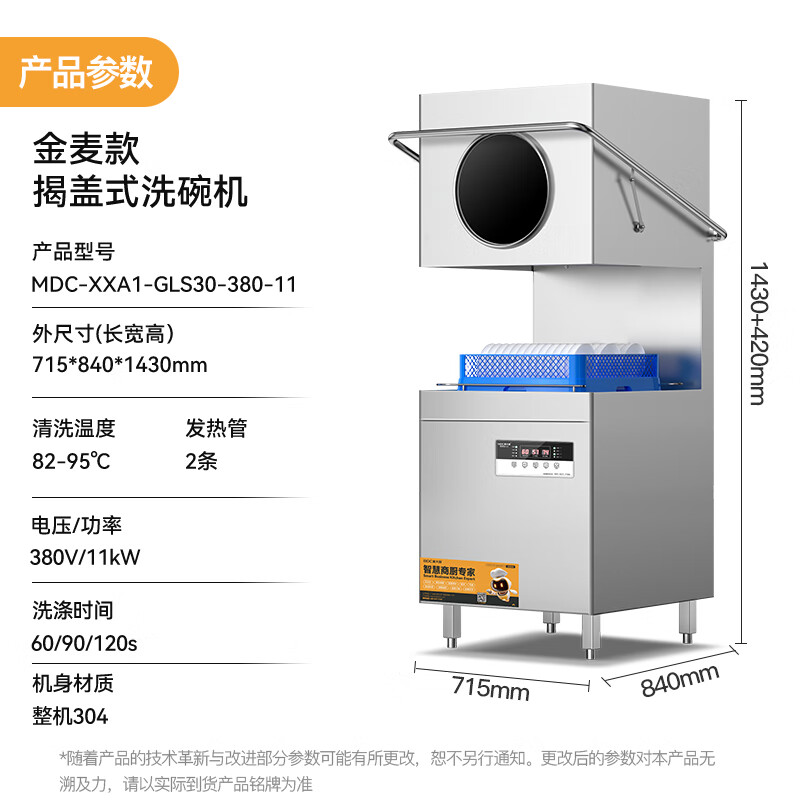 麥大廚金麥款雙泵透窗揭蓋式全自動(dòng)洗碗機(jī)商用11KW