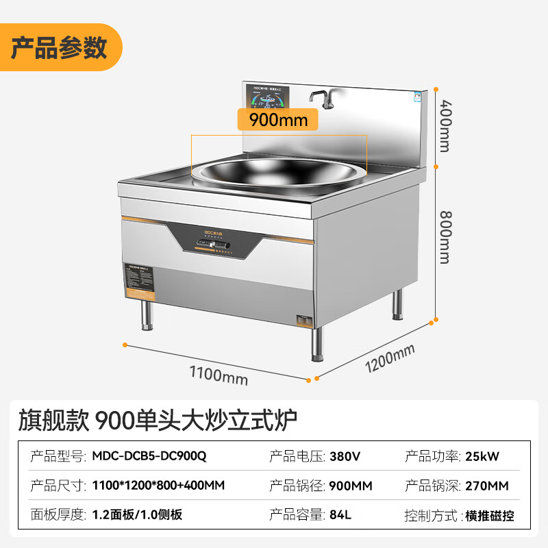 麥大廚百人大炒鍋電磁爐旗艦款25KW單頭食堂飯店商用大鍋灶