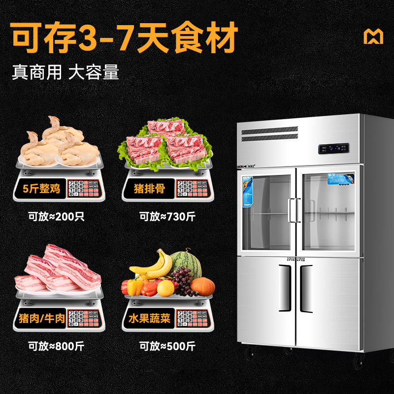 麥大廚標(biāo)準(zhǔn)款四門(mén)直冷上玻璃立式雙溫冰柜