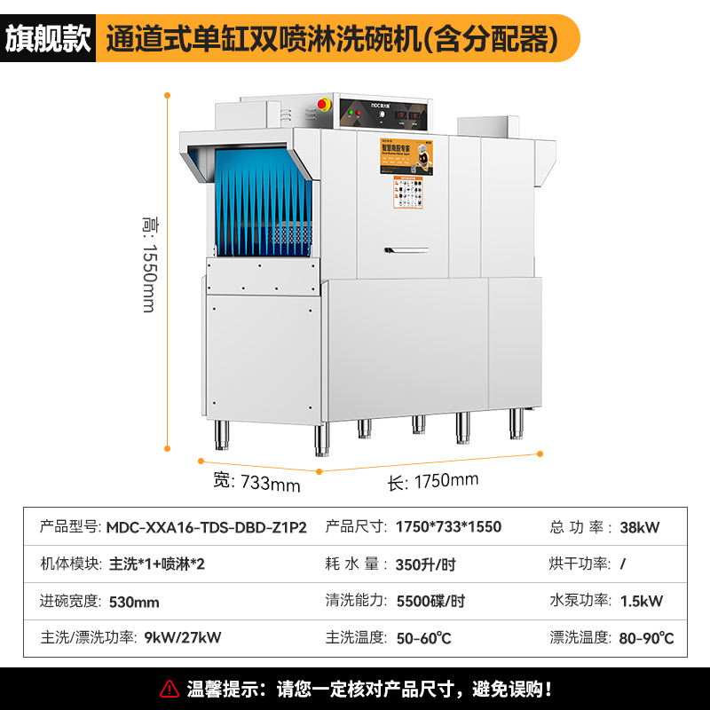 麥大廚旗艦款1.75米通道式單缸雙噴淋商用洗碗機(jī)