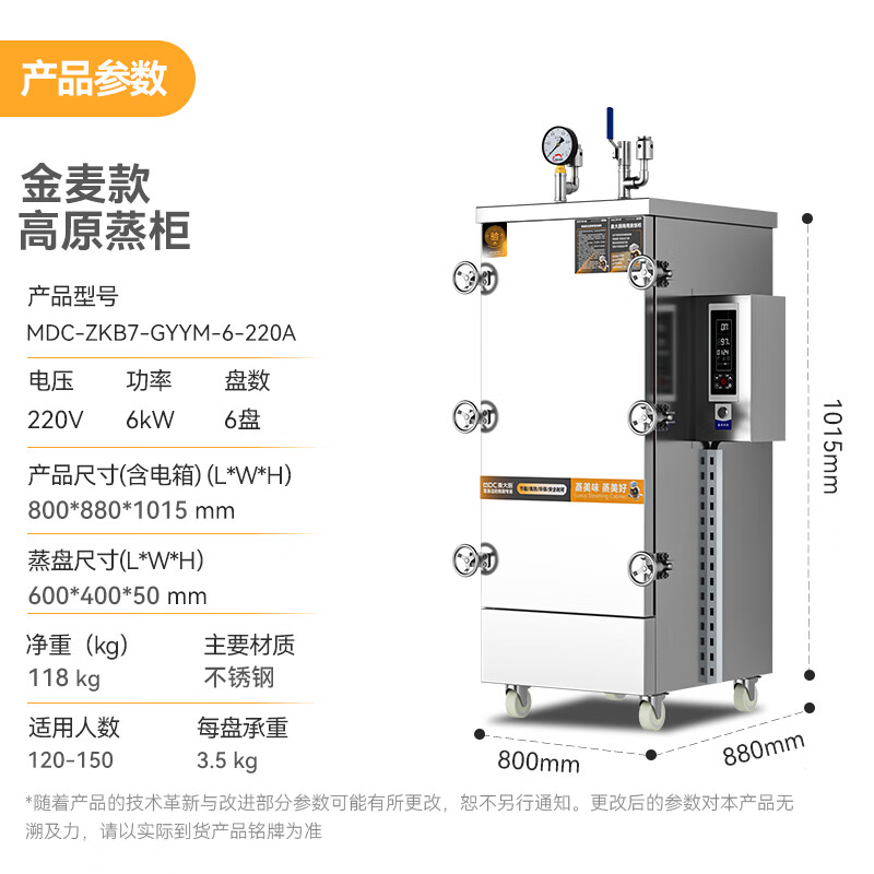 麥大廚金麥款6盤電熱220V單門高原蒸柜6KW