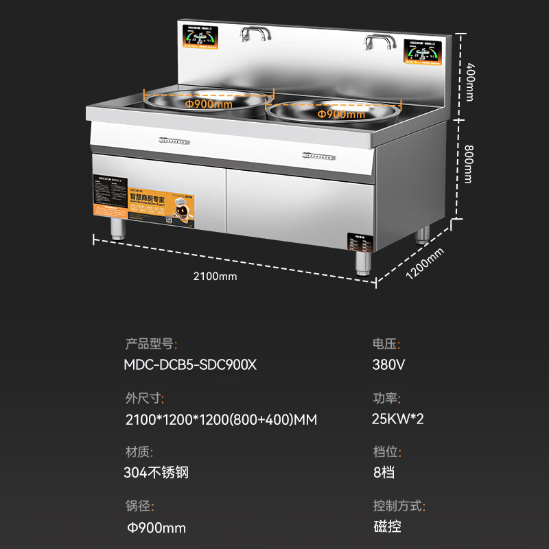 麥大廚星麥款304材質(zhì)電磁大炒爐雙頭大鍋灶900