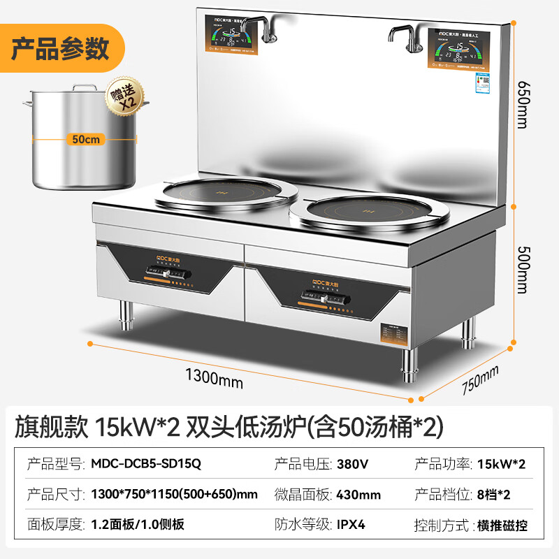 麥大廚商用旗艦款雙頭低湯爐矮仔爐15KW